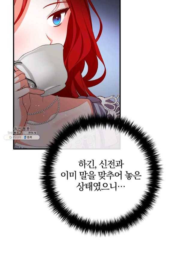 이혼해주세요,남편님! 37화 33