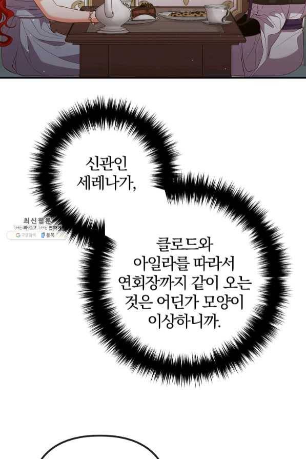 이혼해주세요,남편님! 37화 39