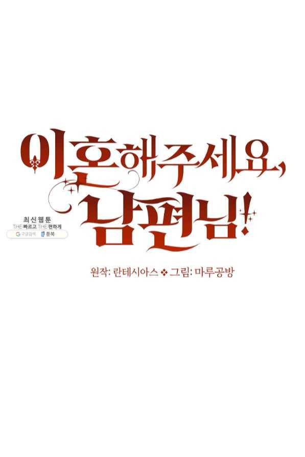 이혼해주세요,남편님! 37화 41