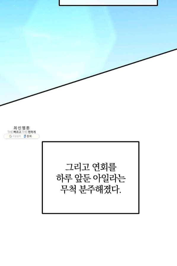이혼해주세요,남편님! 37화 43