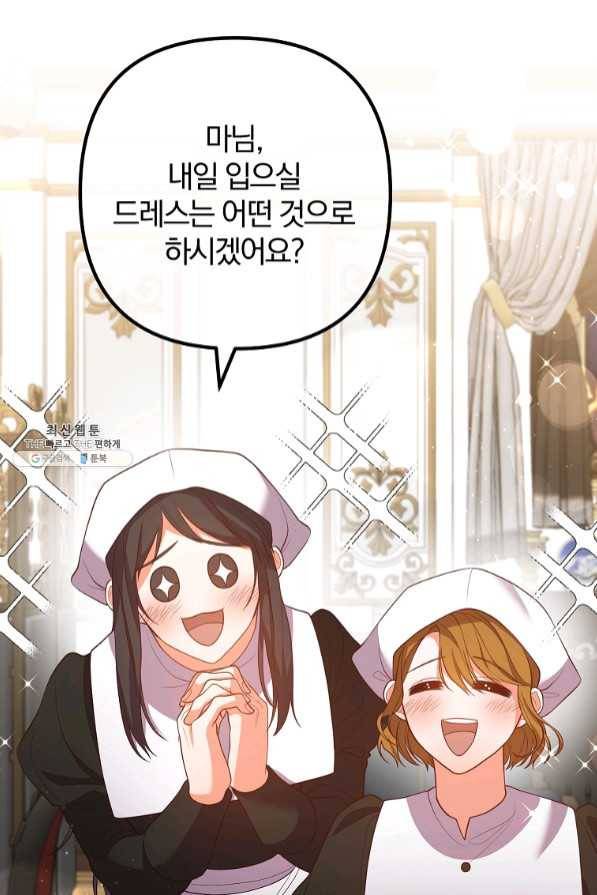 이혼해주세요,남편님! 37화 44