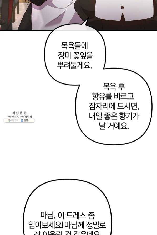 이혼해주세요,남편님! 37화 45