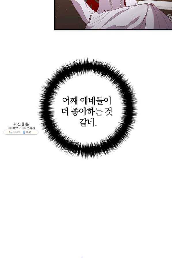 이혼해주세요,남편님! 37화 47