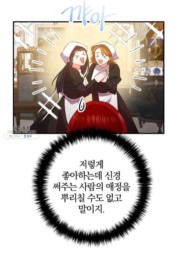 이혼해주세요,남편님! 37화 48