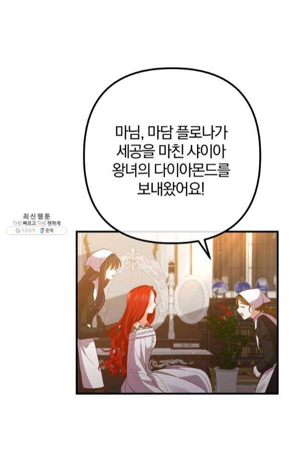 이혼해주세요,남편님! 37화 49