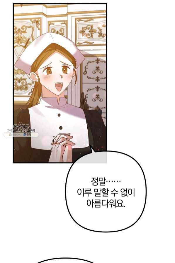 이혼해주세요,남편님! 37화 54