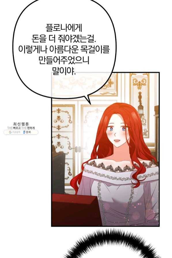 이혼해주세요,남편님! 37화 55