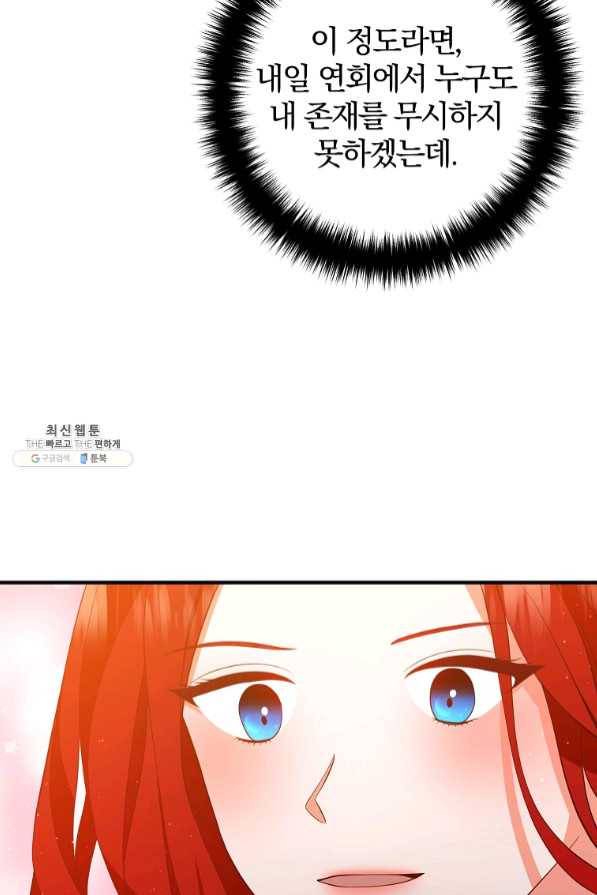 이혼해주세요,남편님! 37화 56