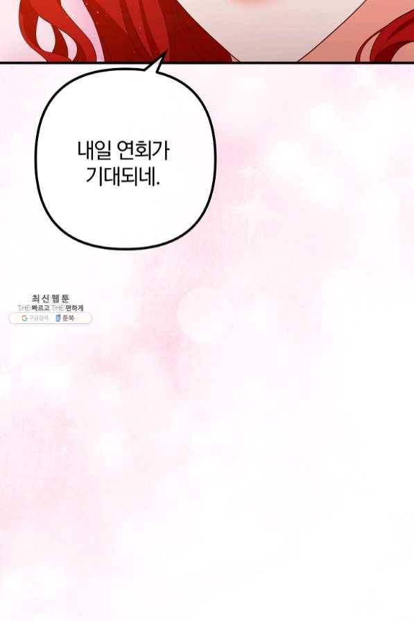 이혼해주세요,남편님! 37화 57