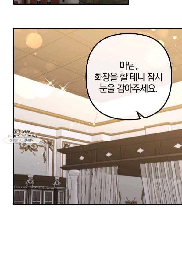 이혼해주세요,남편님! 37화 59