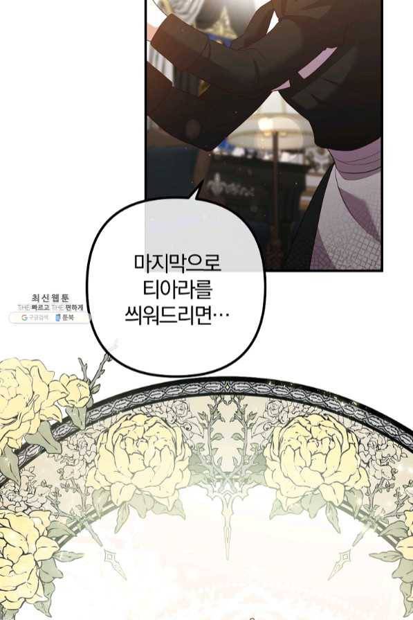 이혼해주세요,남편님! 37화 61