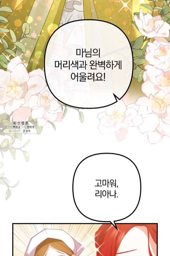이혼해주세요,남편님! 37화 63