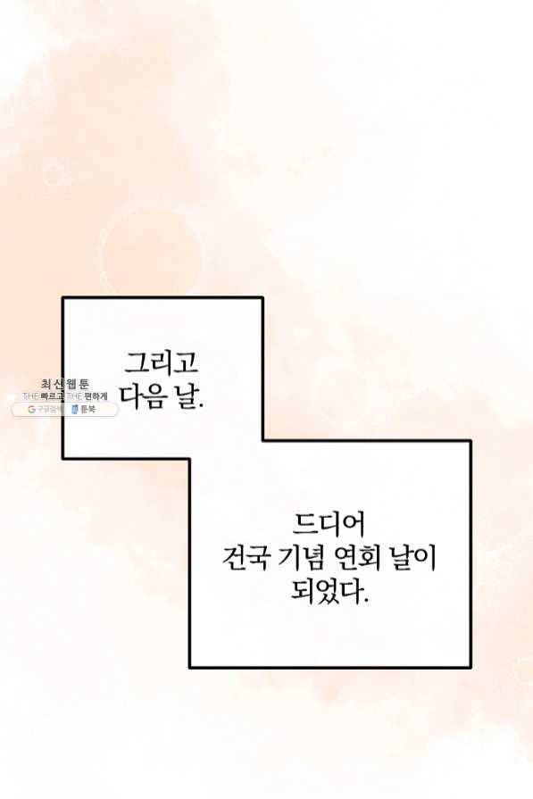 이혼해주세요,남편님! 37화 65