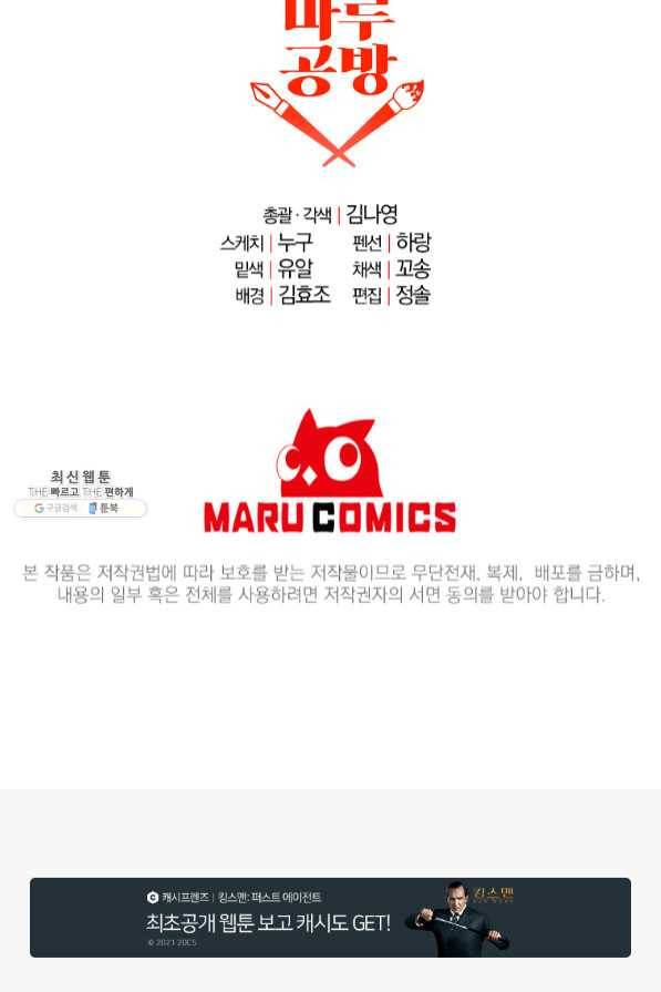 이혼해주세요,남편님! 37화 67