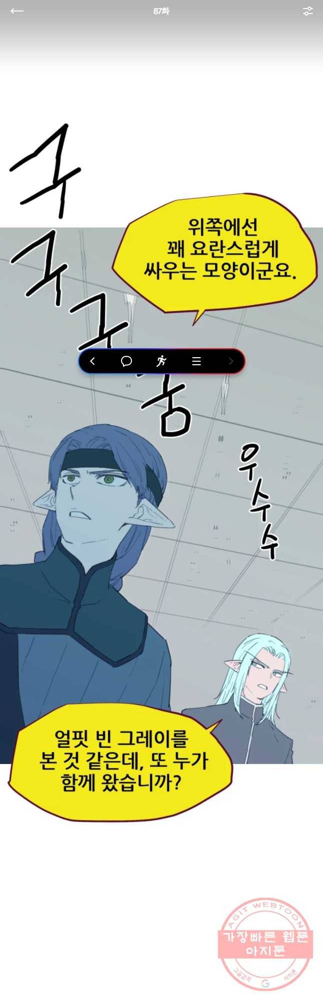 이세계 전담반 87화 1