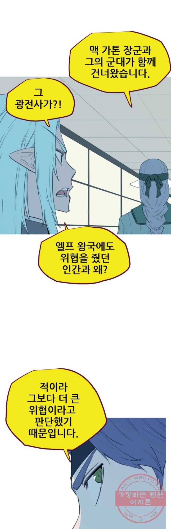 이세계 전담반 87화 2