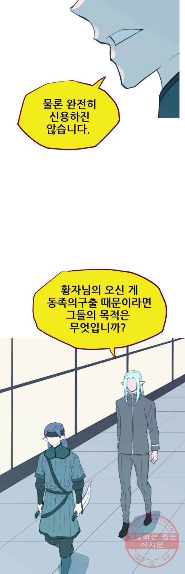 이세계 전담반 87화 3