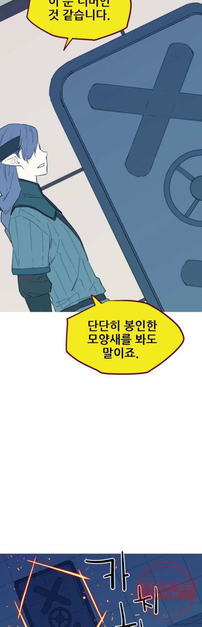 이세계 전담반 87화 5