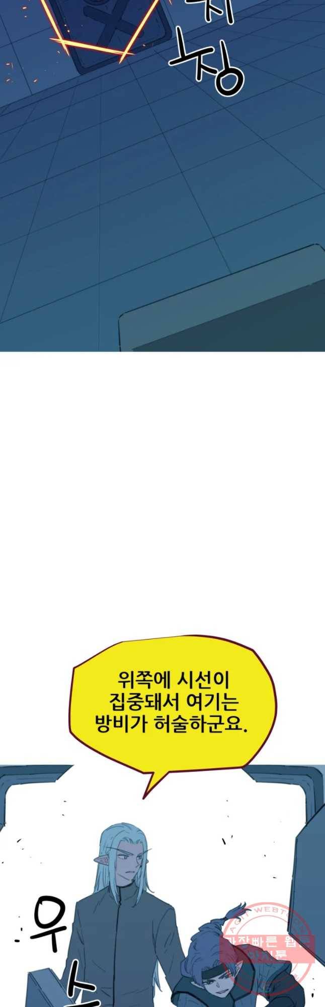 이세계 전담반 87화 6