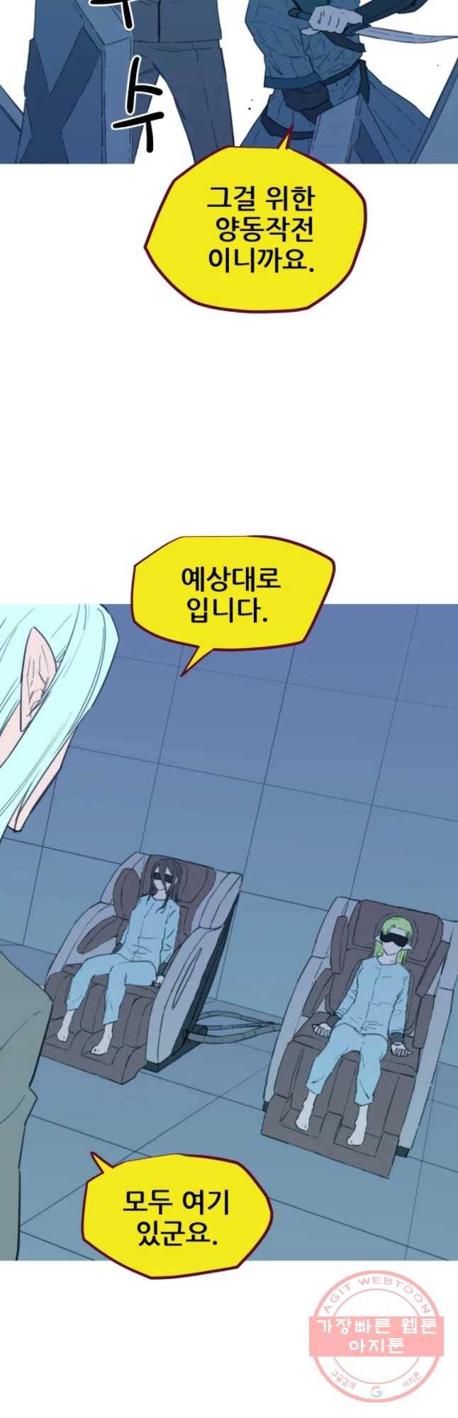 이세계 전담반 87화 7