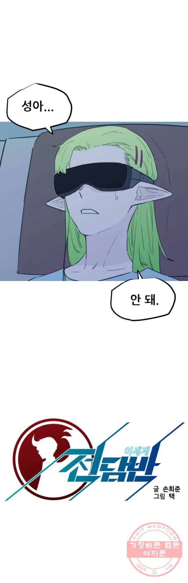 이세계 전담반 87화 8