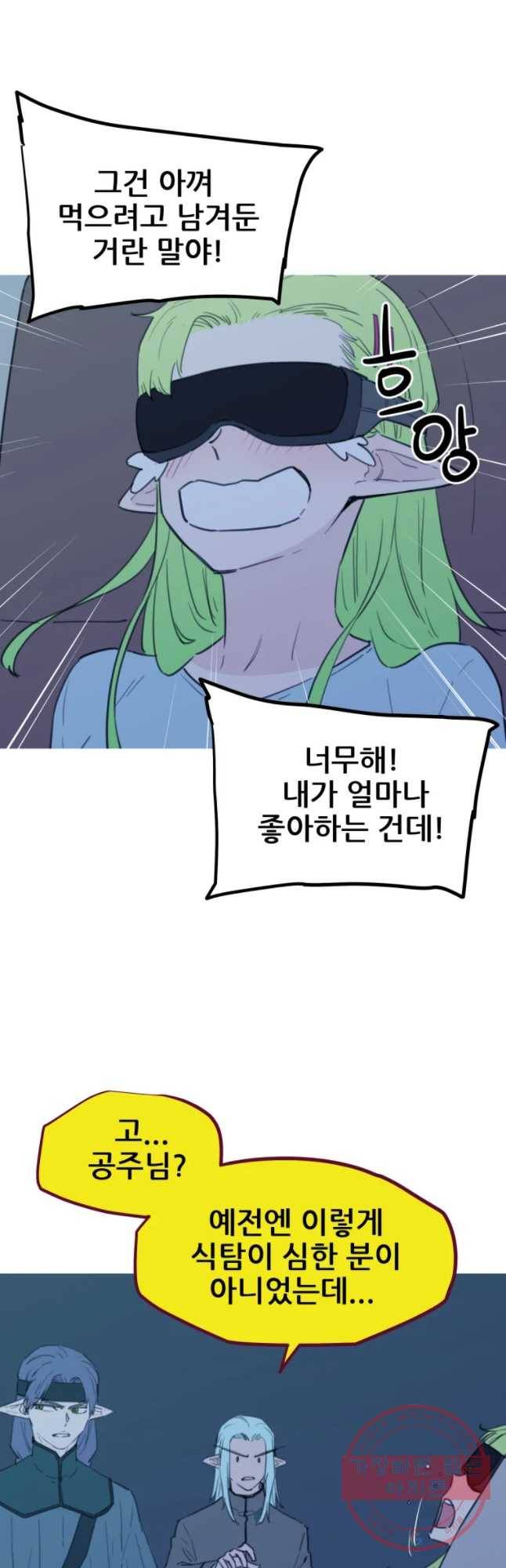 이세계 전담반 87화 9