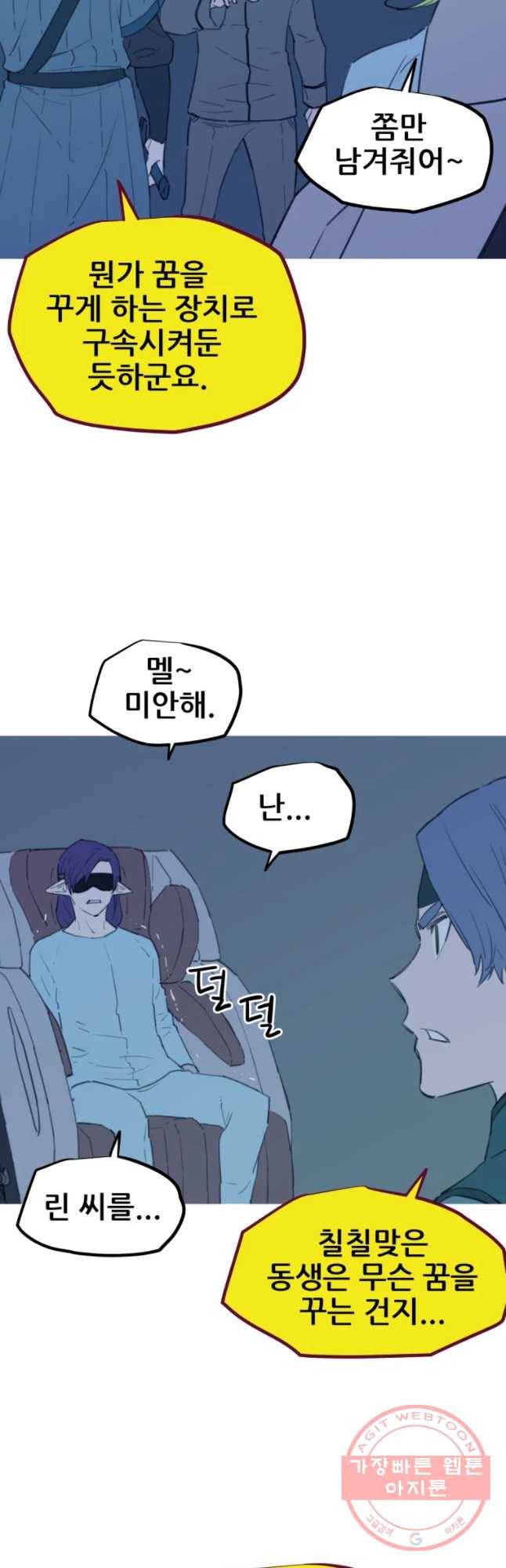 이세계 전담반 87화 10