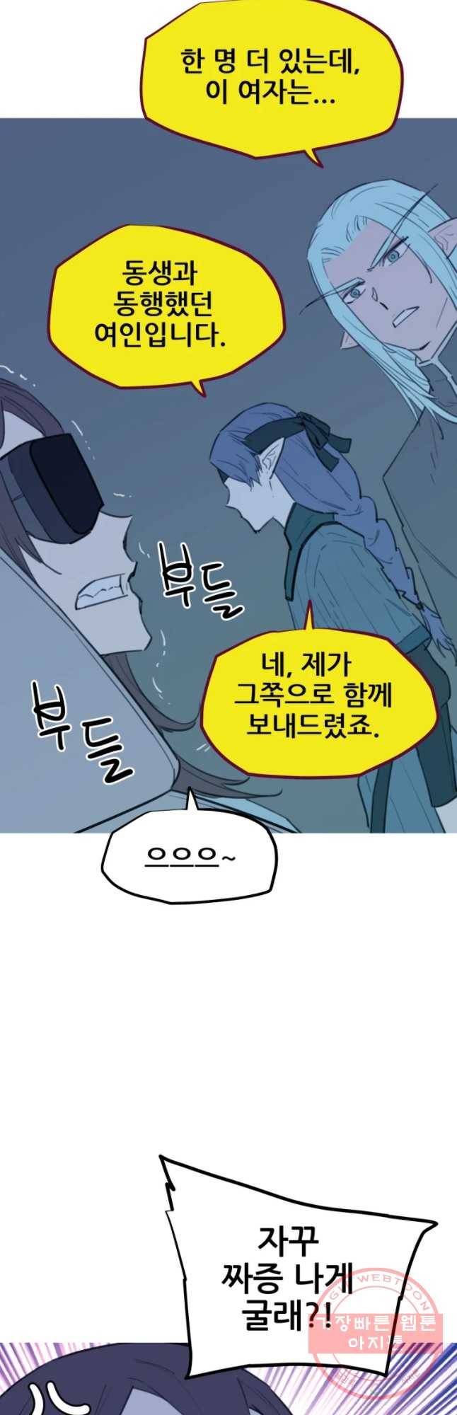 이세계 전담반 87화 11