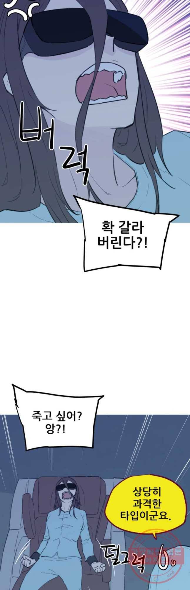 이세계 전담반 87화 12