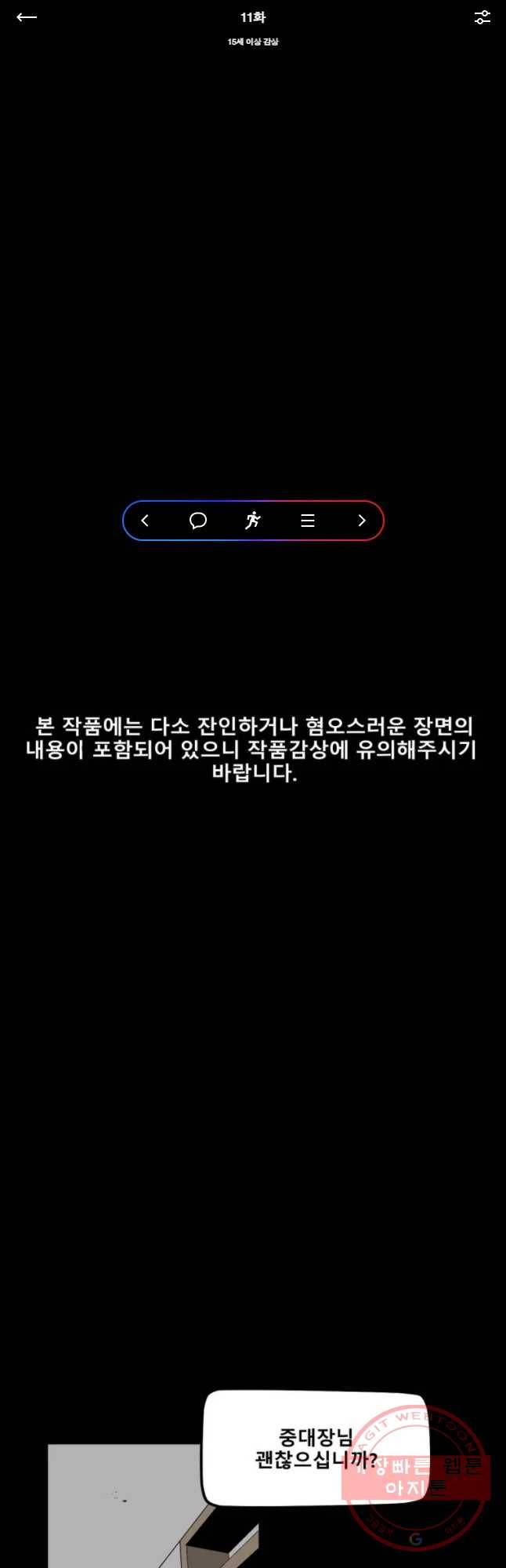 복무신조 : 우리의 결의 11화 1