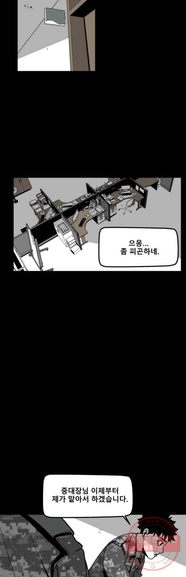 복무신조 : 우리의 결의 11화 2