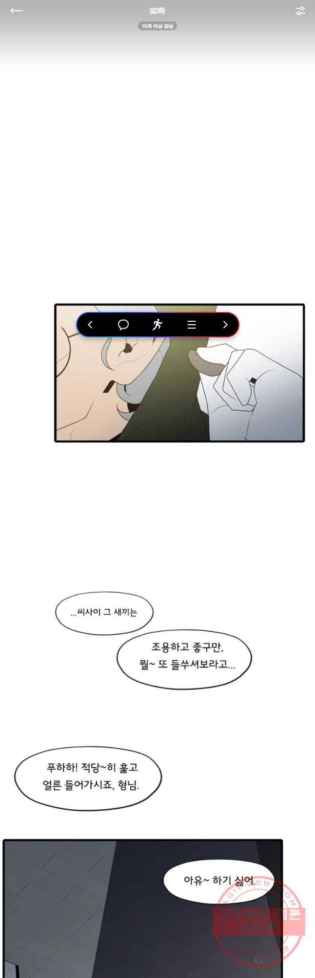할매 92화 1