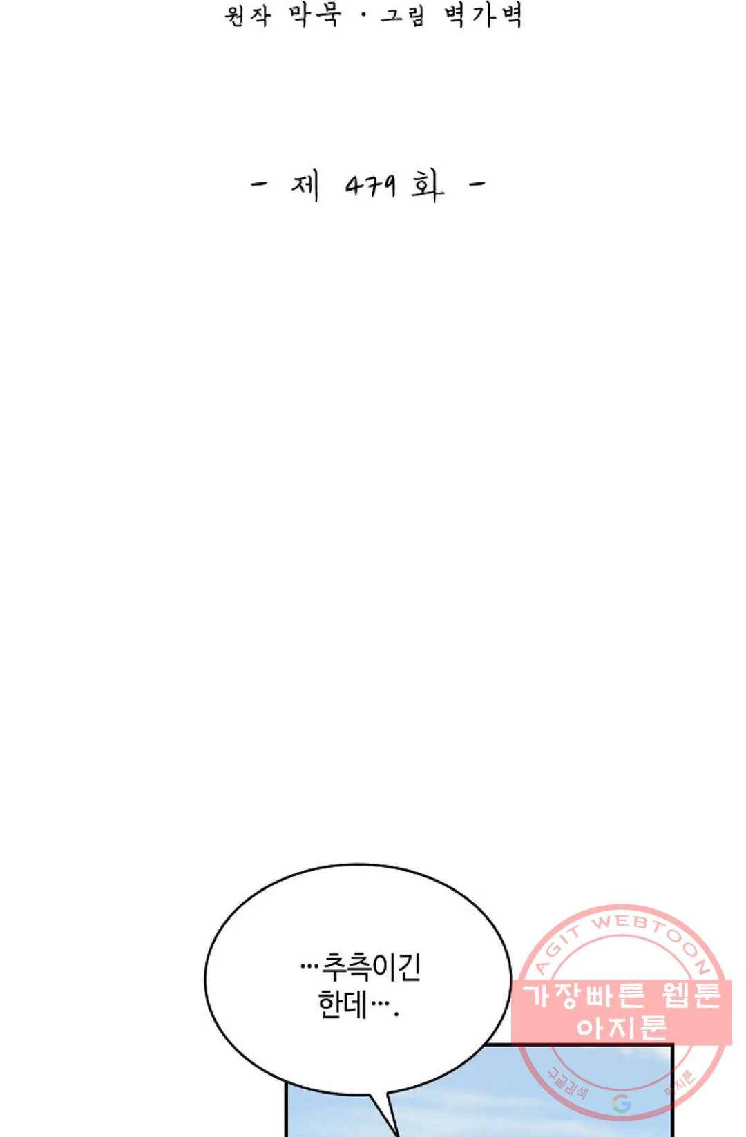 무련전봉 479화 2
