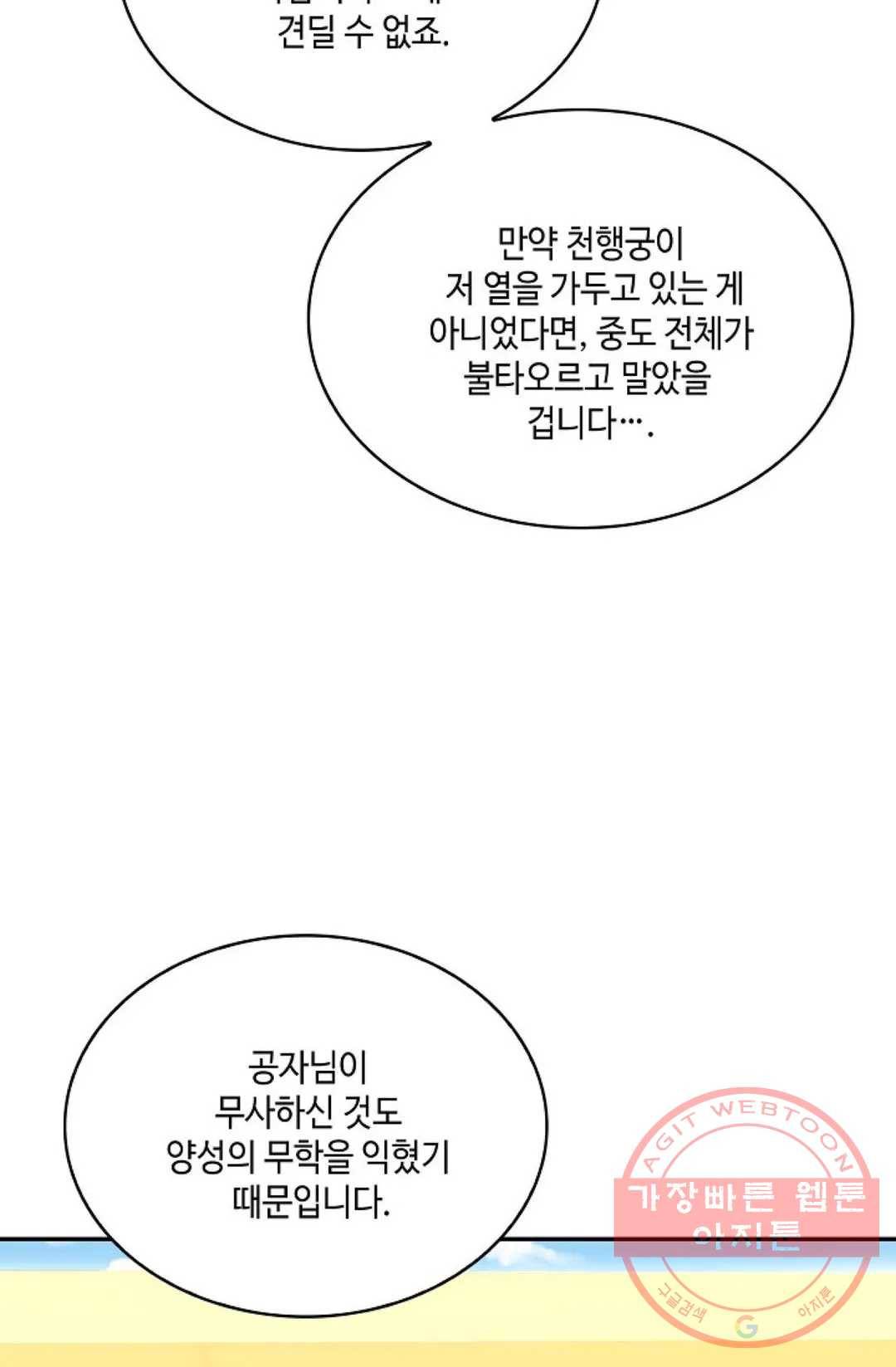 무련전봉 479화 67