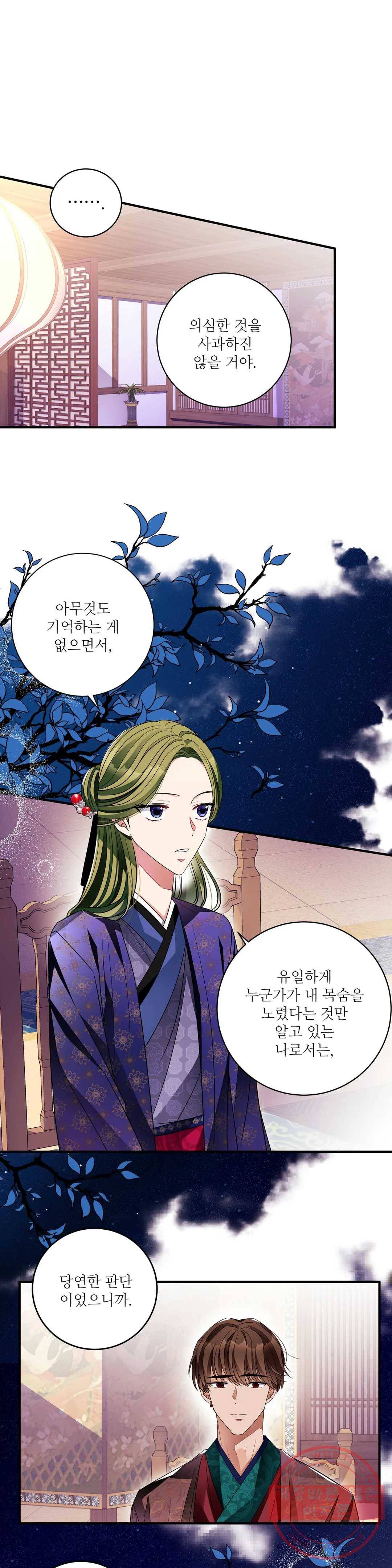 꽃은 꽃으로, 잎은 잎으로 23화 1