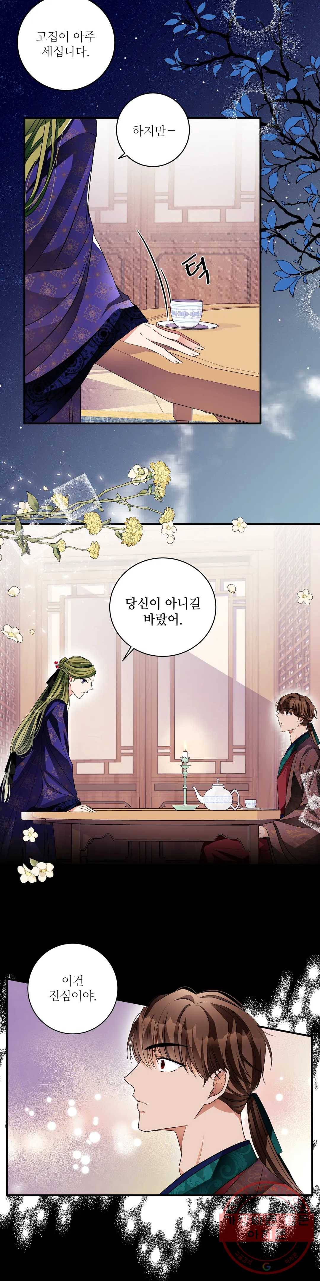 꽃은 꽃으로, 잎은 잎으로 23화 2