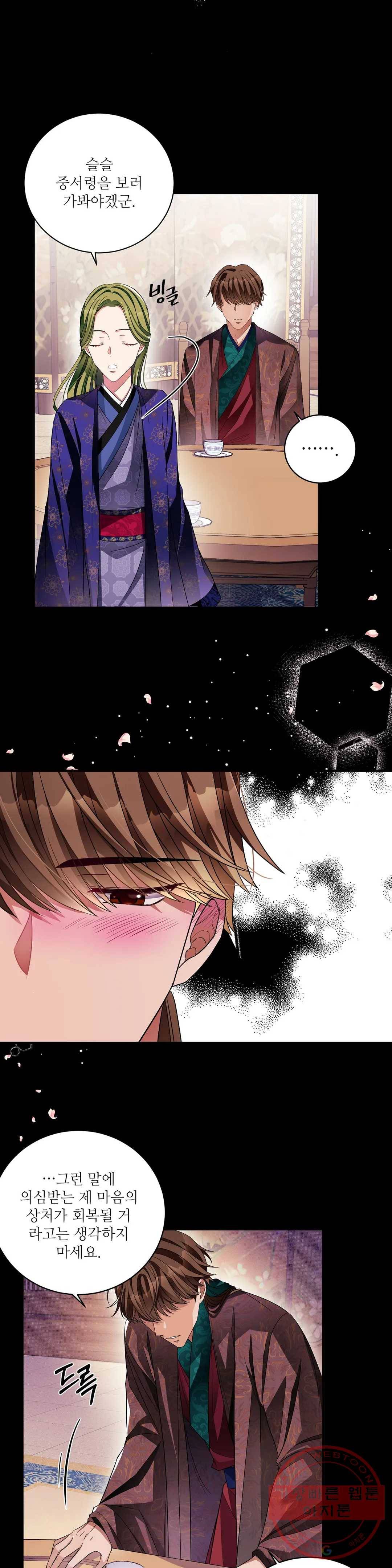 꽃은 꽃으로, 잎은 잎으로 23화 3