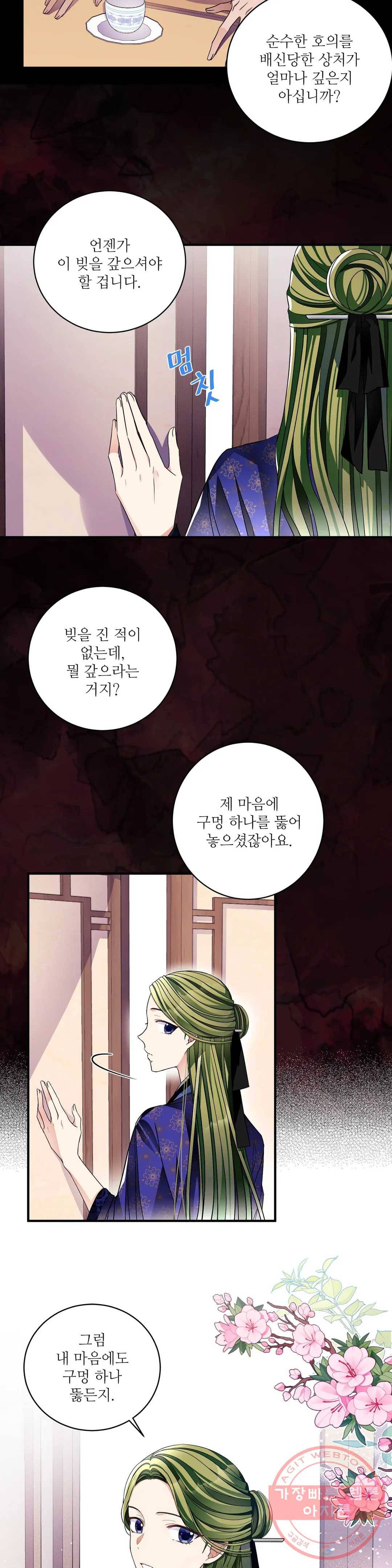꽃은 꽃으로, 잎은 잎으로 23화 4