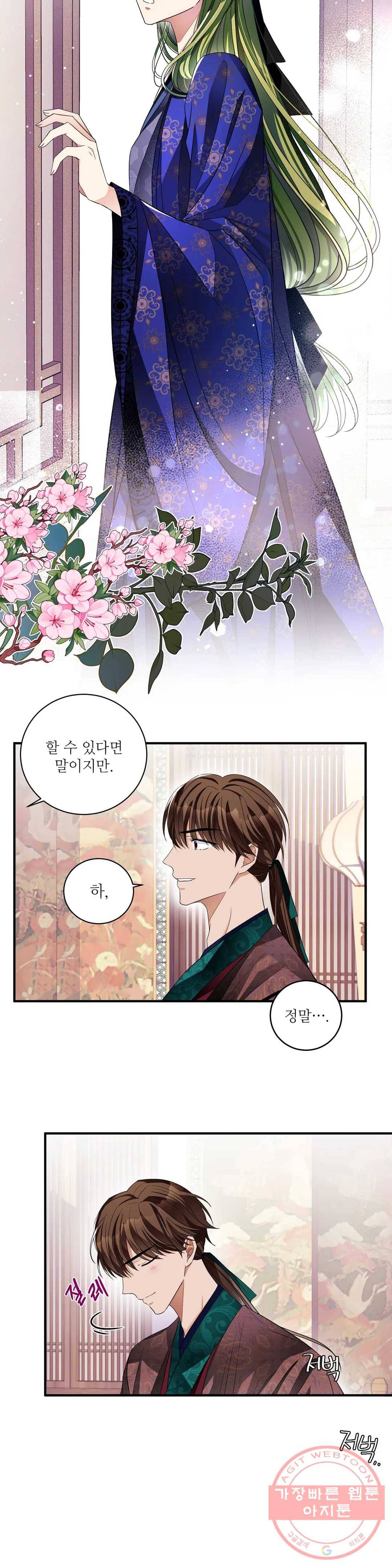 꽃은 꽃으로, 잎은 잎으로 23화 5