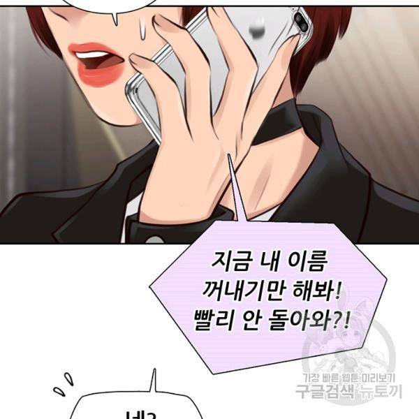 페이크뷰티 시즌2 82화 8