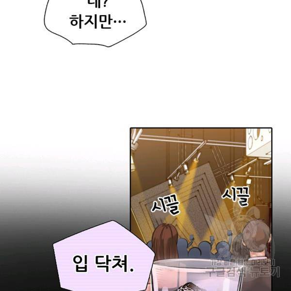 페이크뷰티 시즌2 82화 9