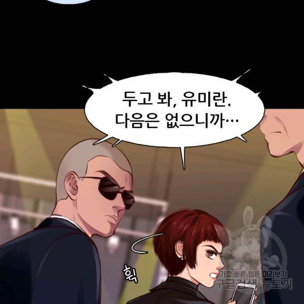 페이크뷰티 시즌2 82화 17