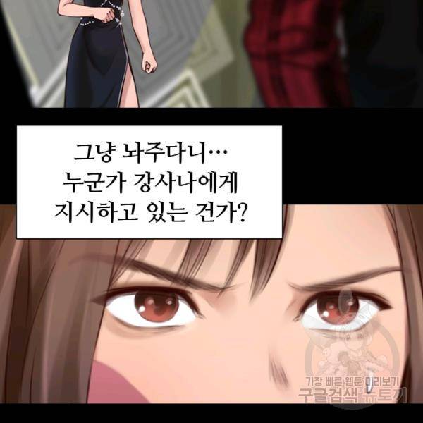 페이크뷰티 시즌2 82화 19