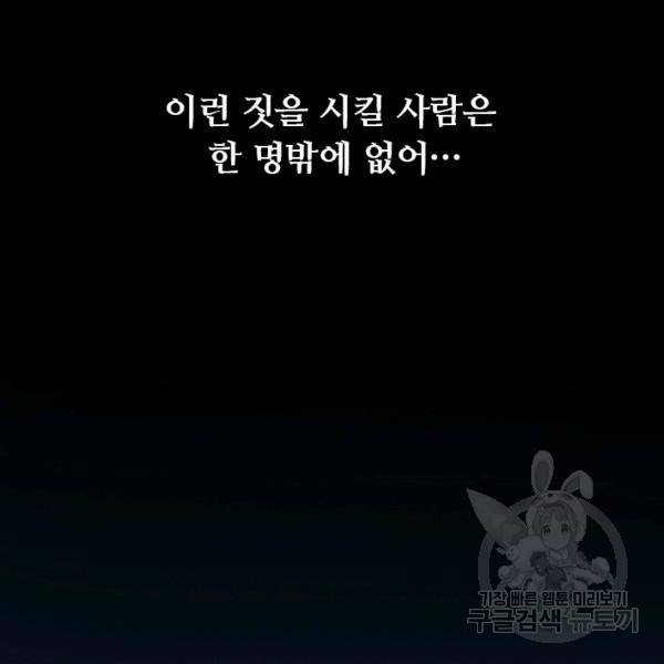 페이크뷰티 시즌2 82화 20
