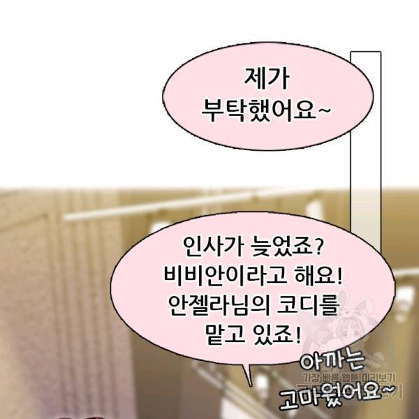 페이크뷰티 시즌2 82화 29
