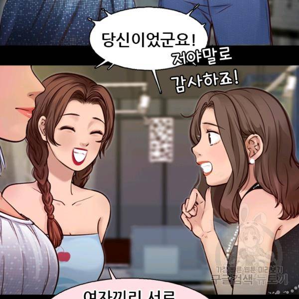페이크뷰티 시즌2 82화 31