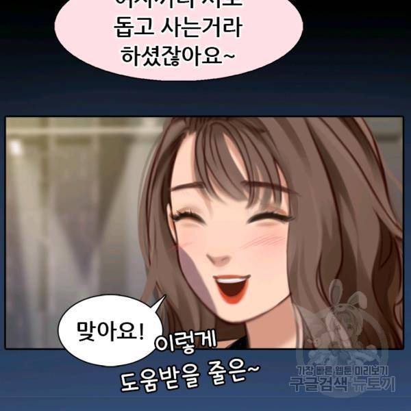 페이크뷰티 시즌2 82화 32