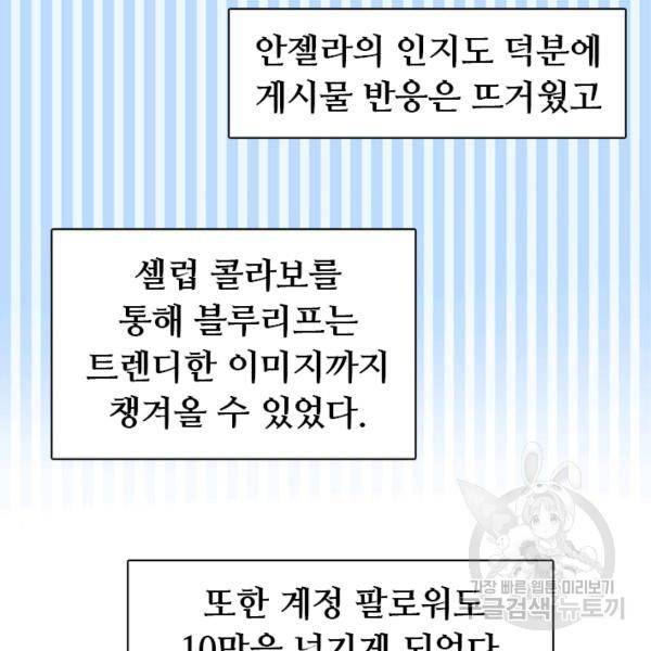 페이크뷰티 시즌2 82화 43