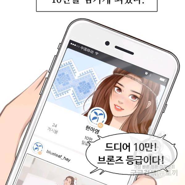 페이크뷰티 시즌2 82화 44