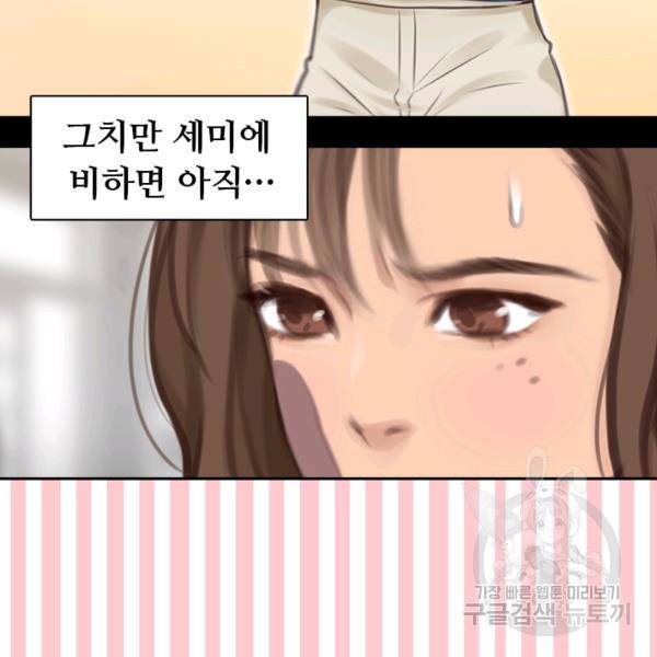 페이크뷰티 시즌2 82화 46